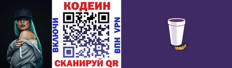 Кодеин напиток Lean (лин)  Балей 